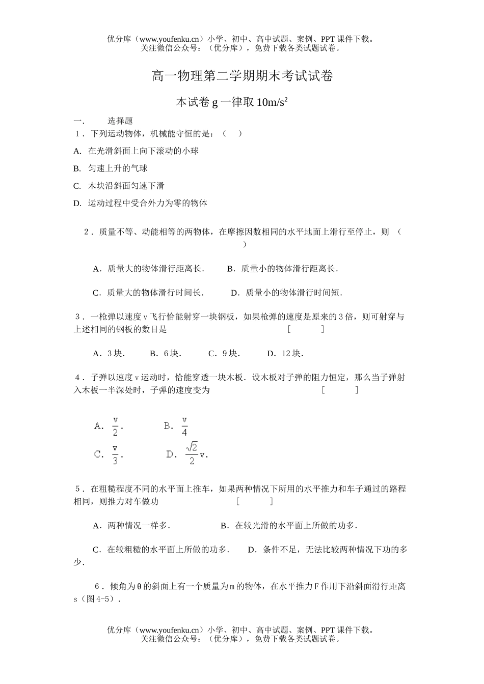 高中一年级物理第二学期期末考试卷_第1页