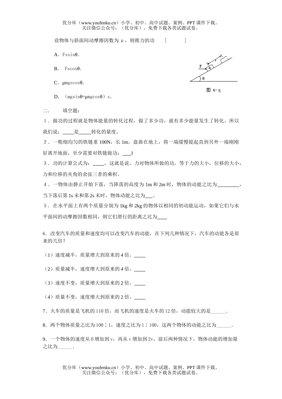 高中一年级物理第二学期期末考试卷_第2页