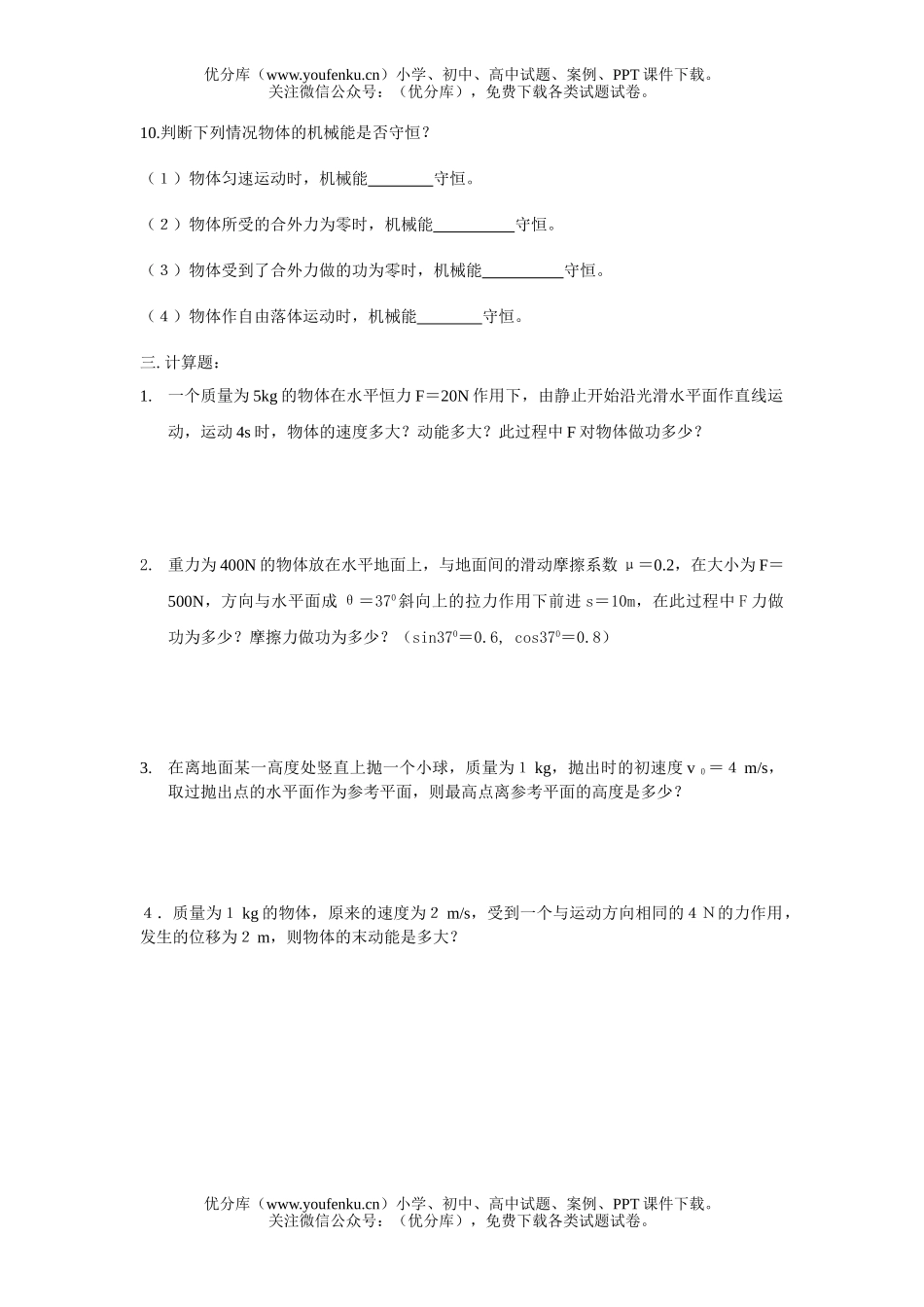高中一年级物理第二学期期末考试卷_第3页