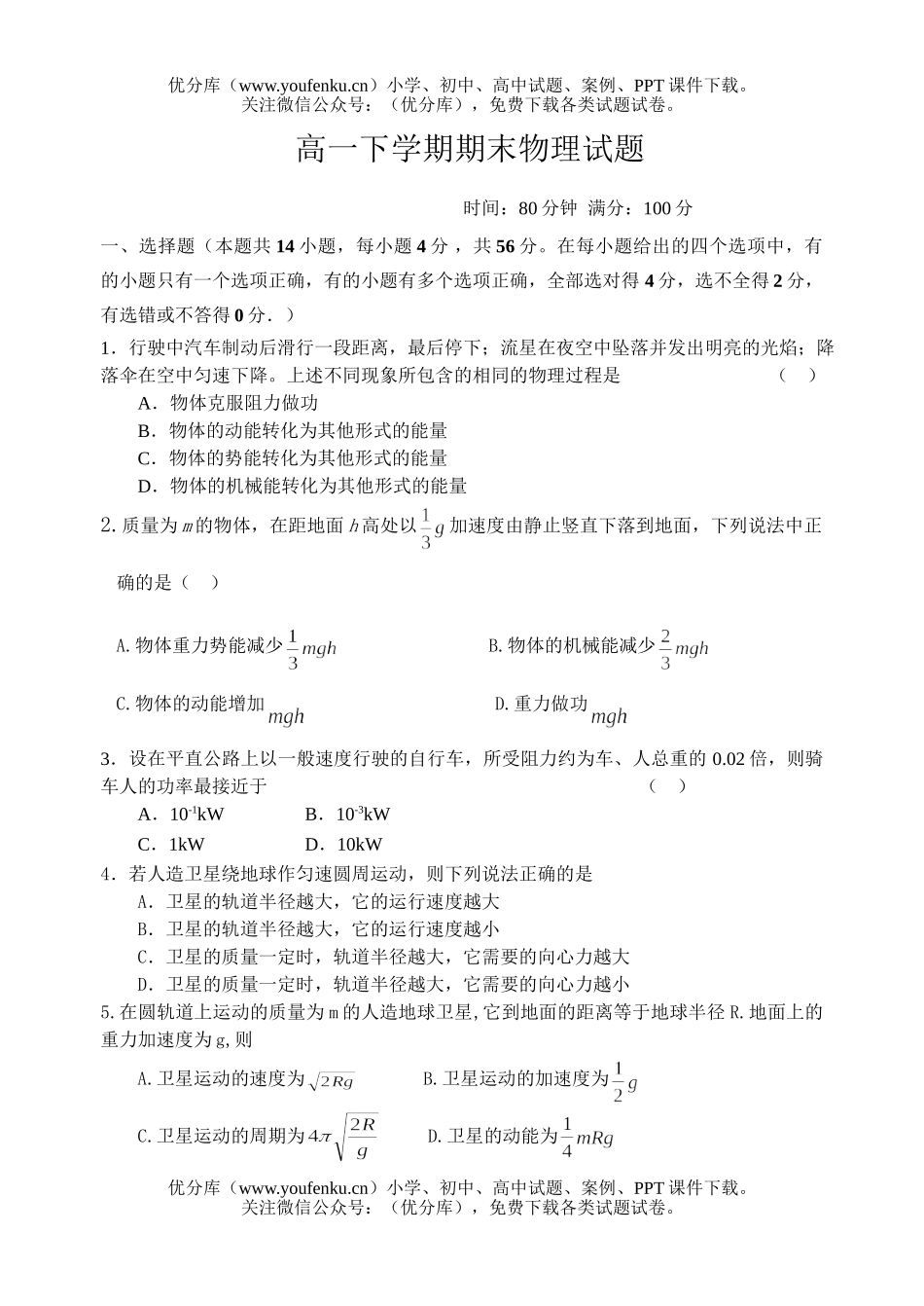 高中一年级物理下学期期末试卷_第1页