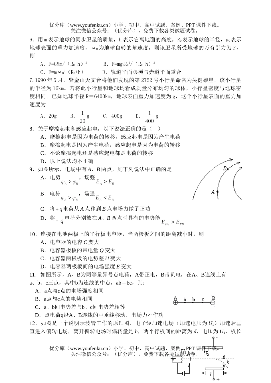 高中一年级物理下学期期末试卷_第2页