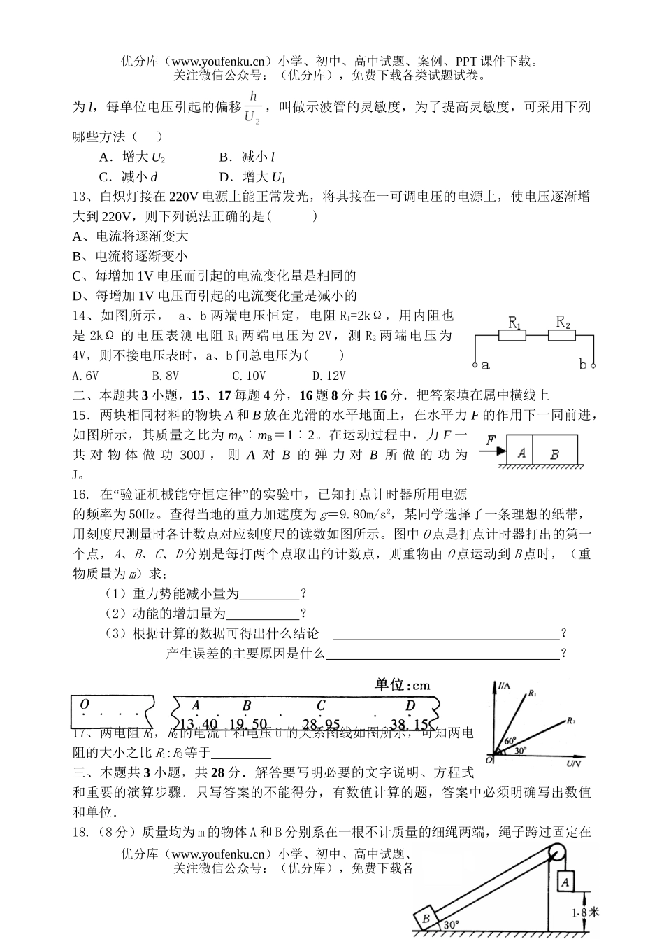 高中一年级物理下学期期末试卷_第3页