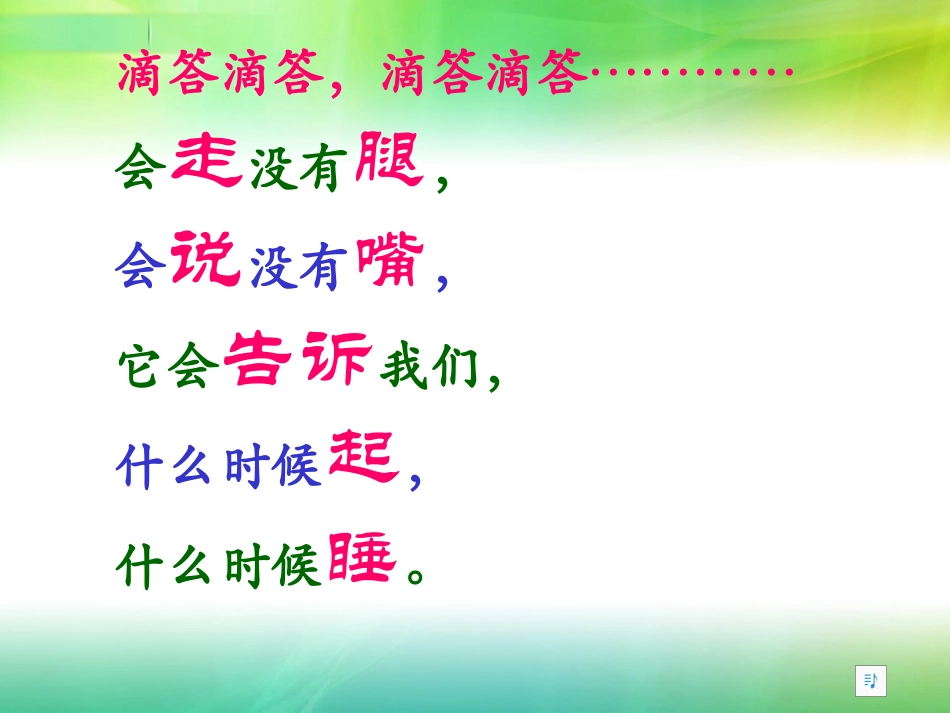 《认识钟表》PPT课件[人教版一年级数学上册]_第1页
