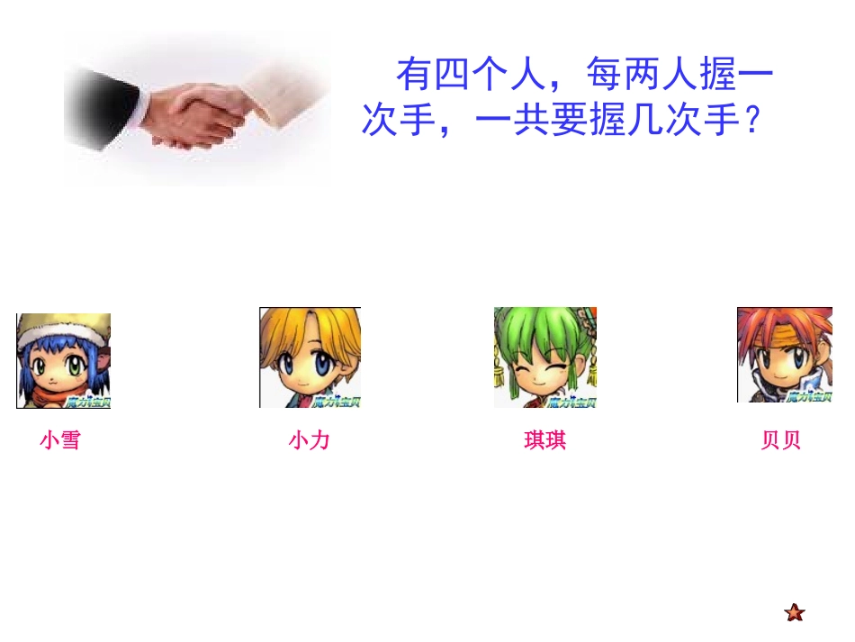 《搭配中的学问》数学广角PPT课件[人教版三年级数学上册]_第3页