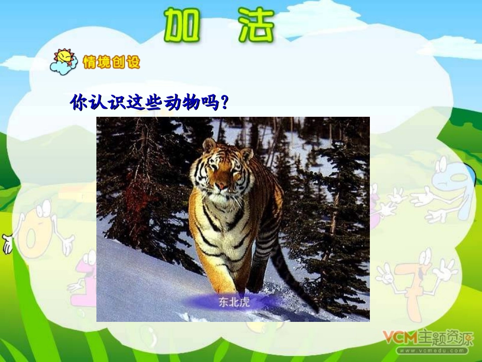 《万以内的加法》PPT课件[人教版三年级数学上册]_第2页