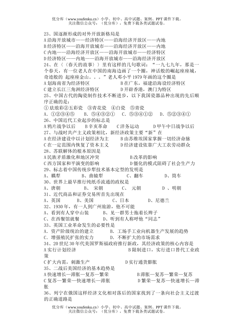 高中一年级历史级科第二学期第三次月考试卷_第3页