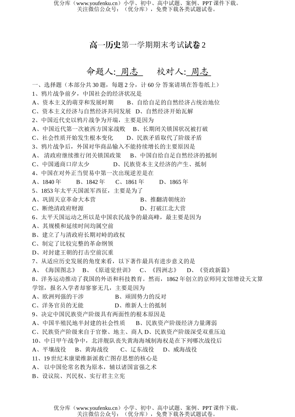 高中一年级历史第一学期期末考试2试卷_第1页