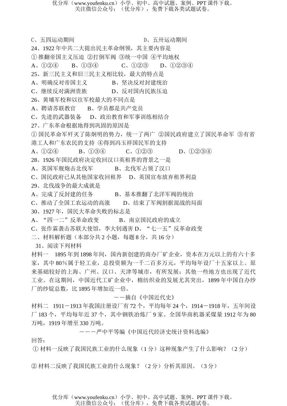 高中一年级历史第一学期期末考试2试卷_第3页
