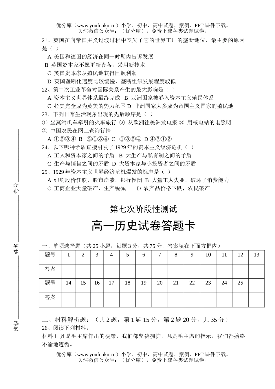 高中一年级历史第七次阶段性测试卷_第3页