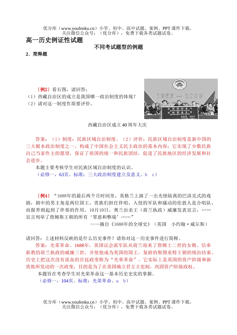 高中一年级历史例证性试卷_第1页