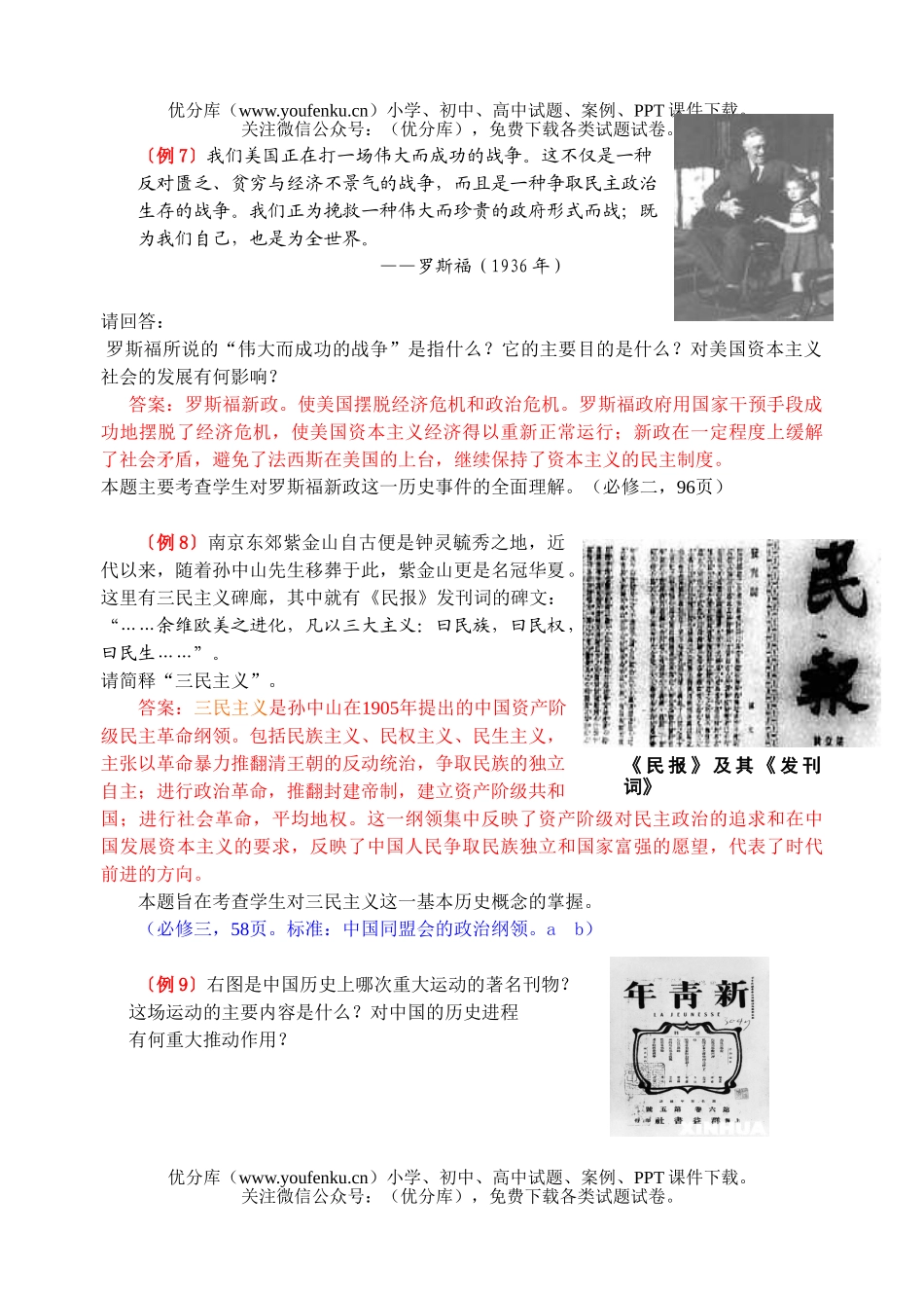 高中一年级历史例证性试卷_第2页
