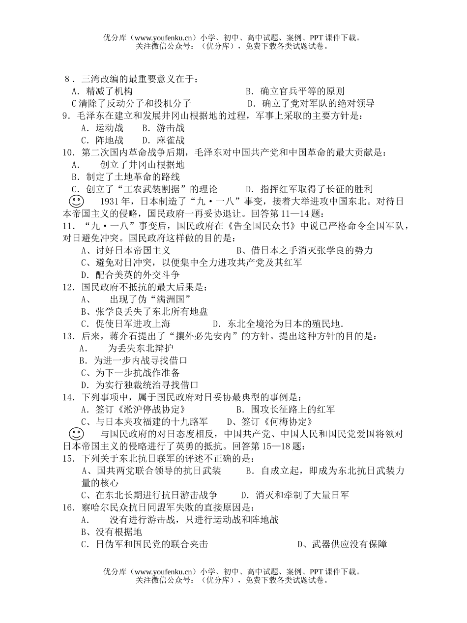 高中一年级历史月考题试卷_第2页