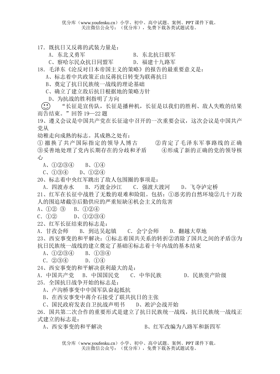 高中一年级历史月考题试卷_第3页