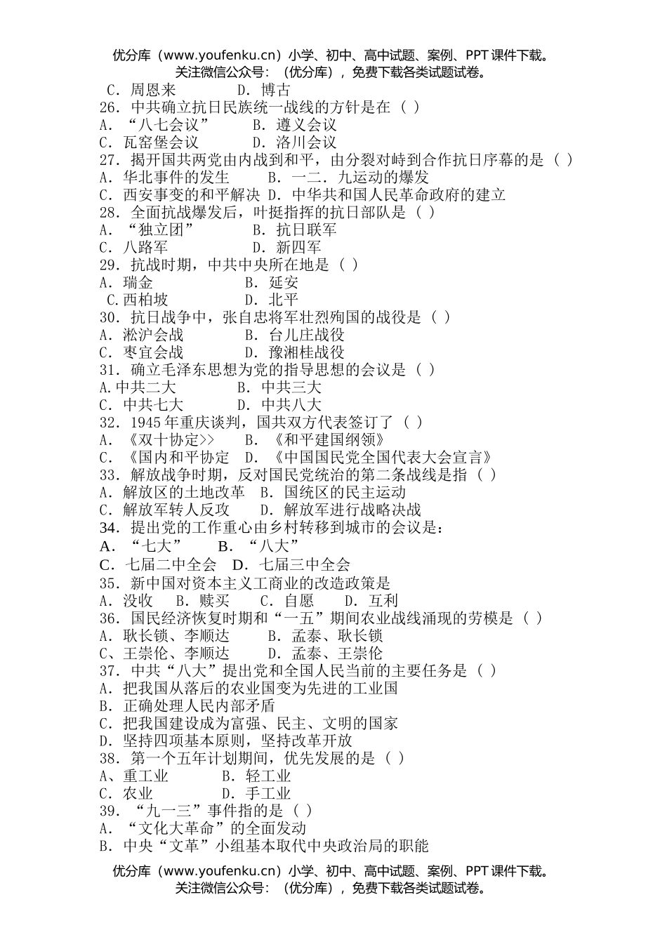 高中一年级历史下学期期末考试卷_第3页