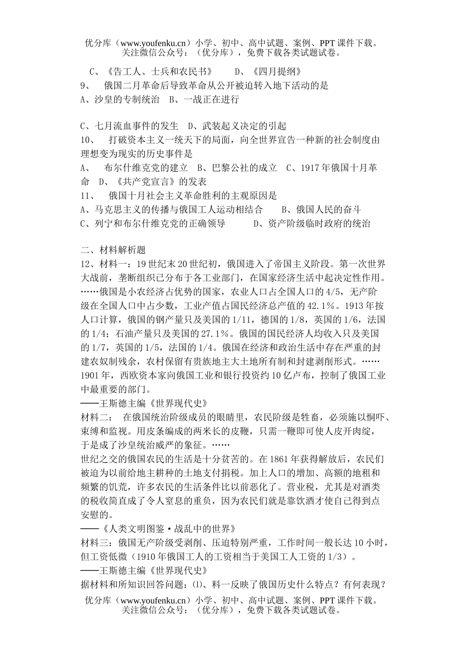 高中一年级历史俄国十月XXX的胜利试卷_第1页