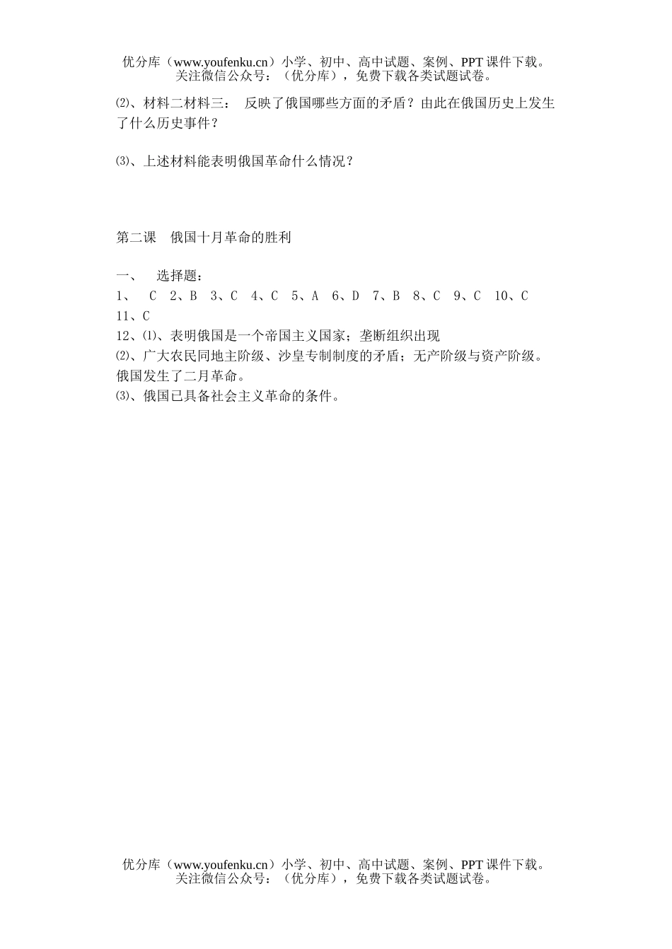 高中一年级历史俄国十月XXX的胜利试卷_第2页