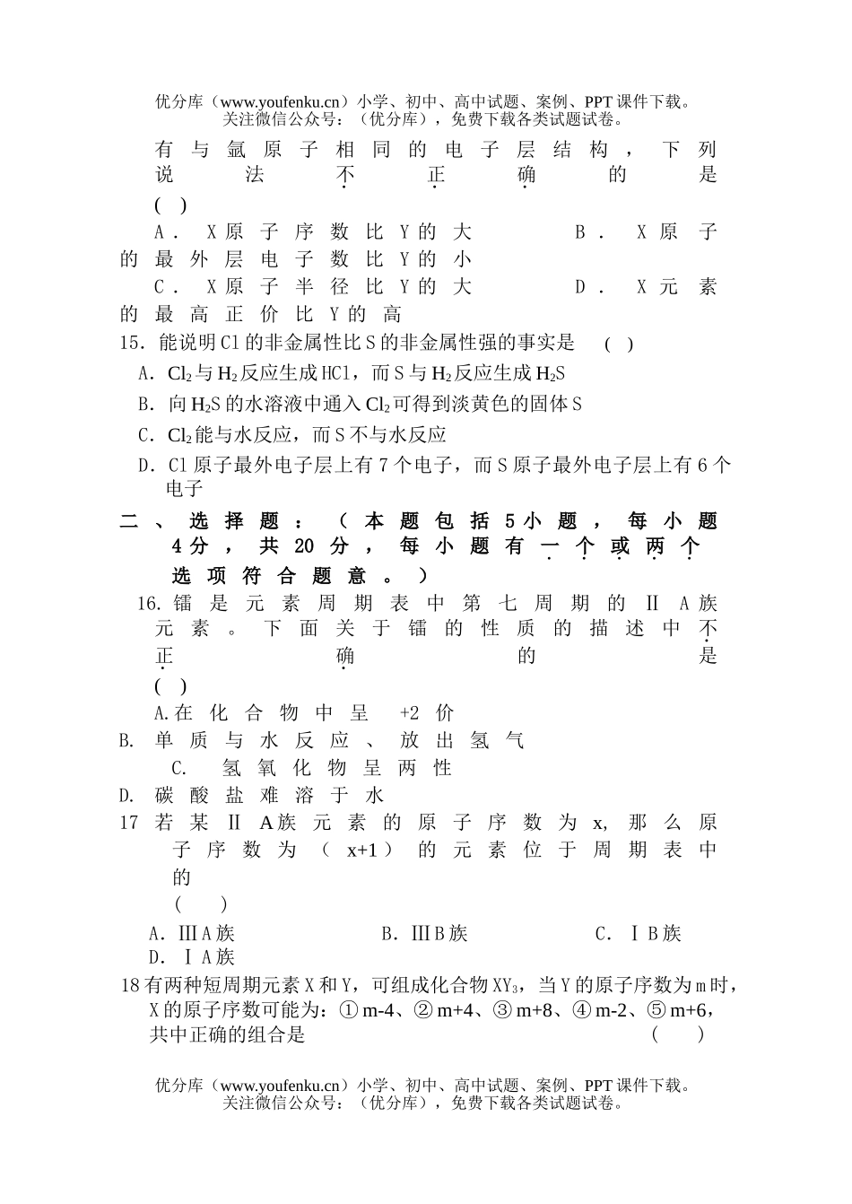 高中一年级化学第二学期阶段性测试卷_第2页