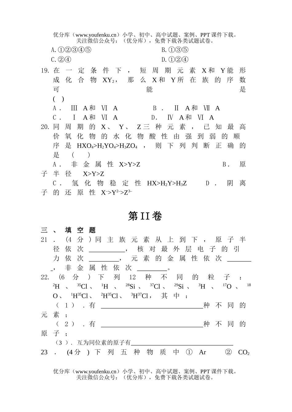 高中一年级化学第二学期阶段性测试卷_第3页