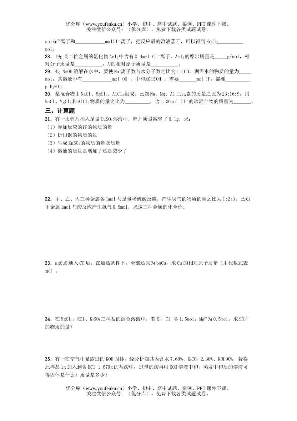 高中一年级化学第一学期物质的量练习试卷_第3页