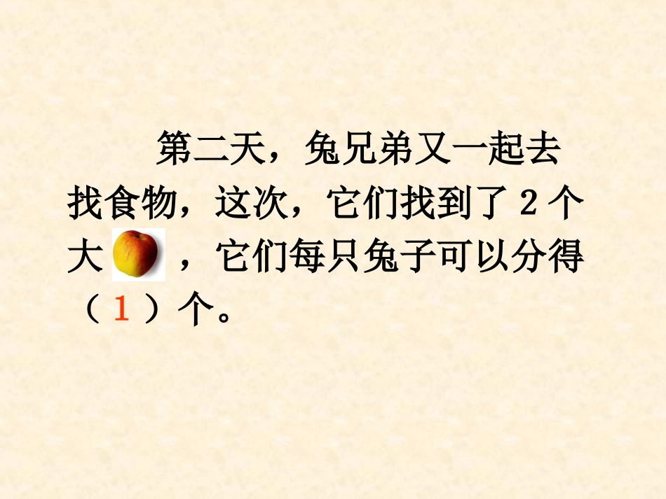 《分数的初步认识》PPT课件[人教版三年级数学上册]_第3页