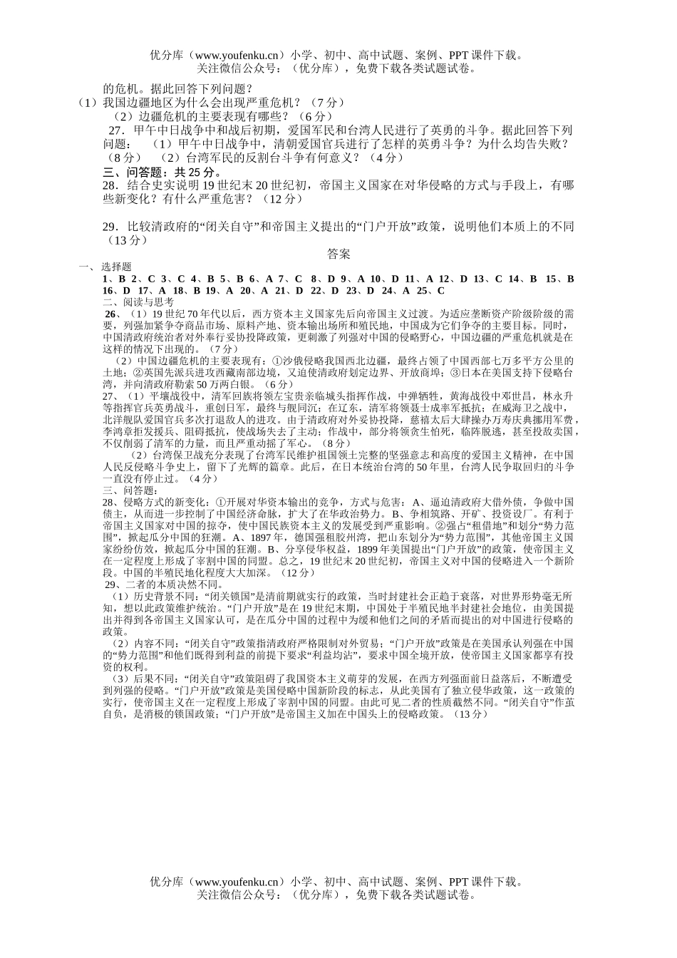 高中一年级历史测试卷_第3页