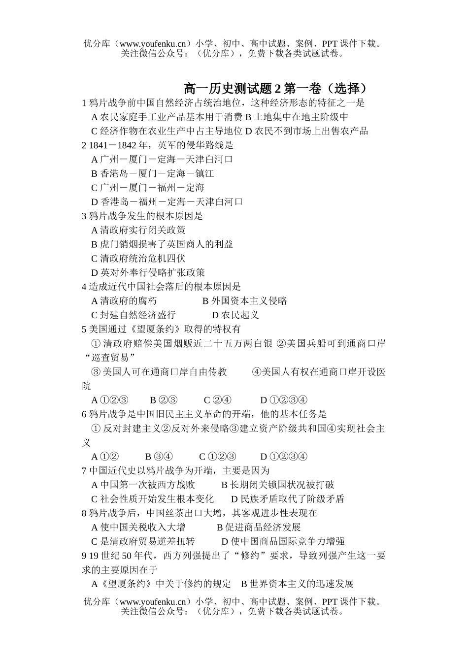 高中一年级历史测2试卷_第1页