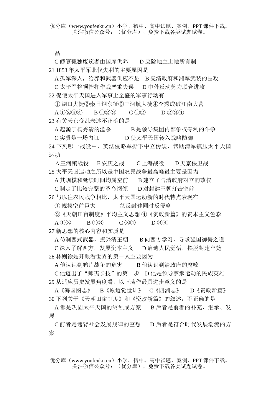 高中一年级历史测2试卷_第3页