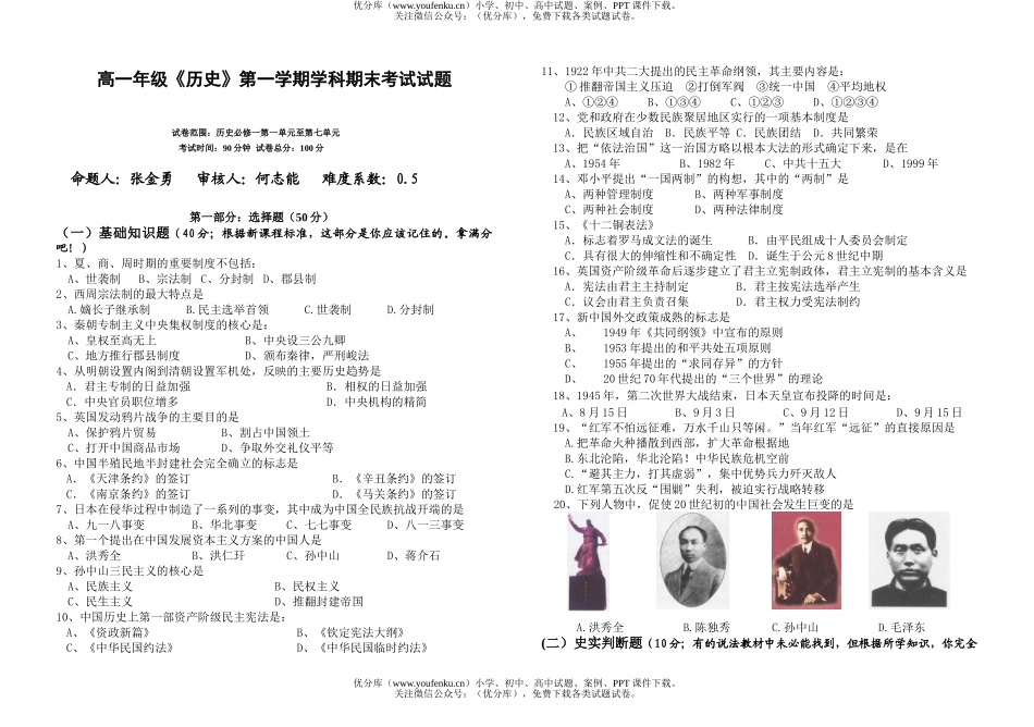 高中一年级历史高《》第一学期学科期末考试卷_第1页