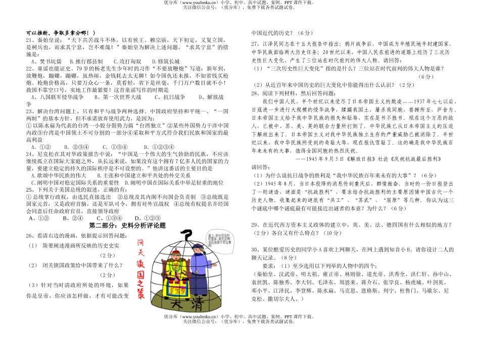 高中一年级历史高《》第一学期学科期末考试卷_第2页