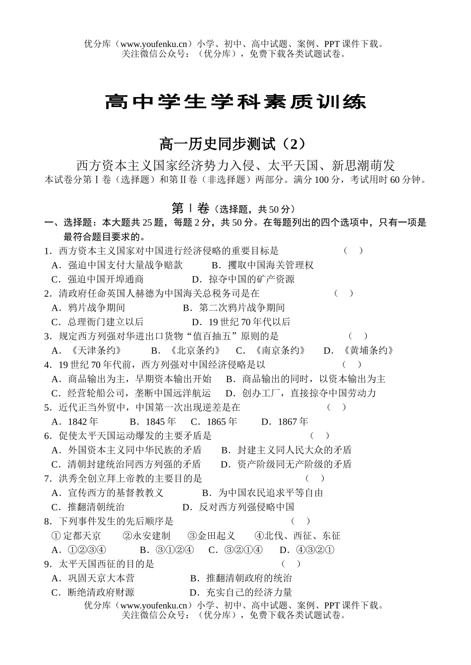 高中一年级历史同步测试(2)A试卷_第1页