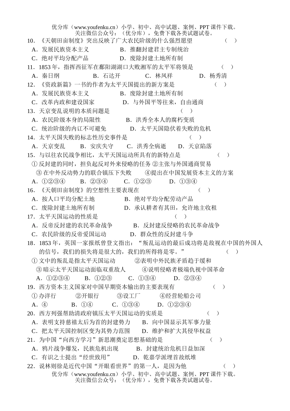 高中一年级历史同步测试(2)A试卷_第2页