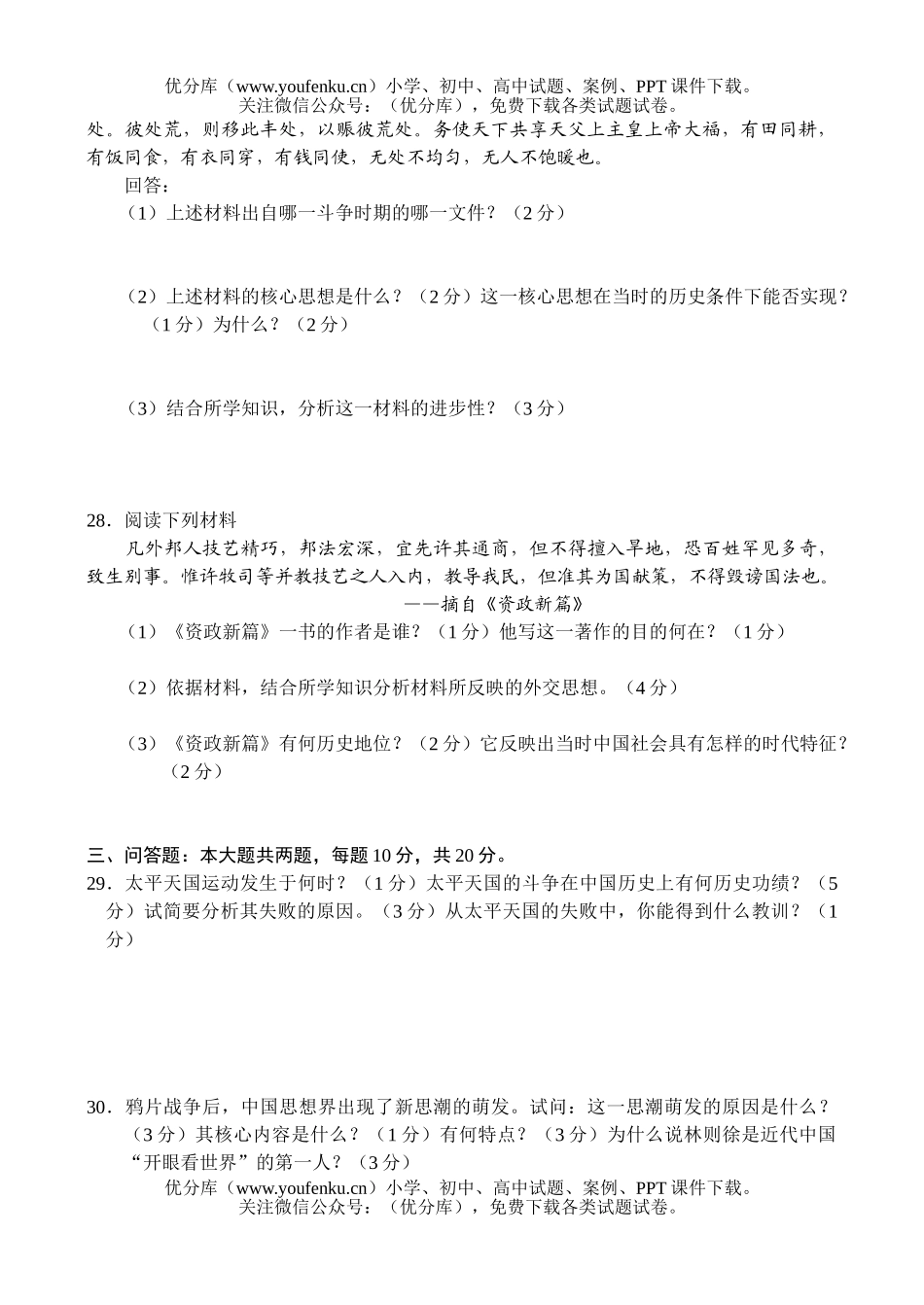 高中一年级历史同步测试(2)A试卷_第3页