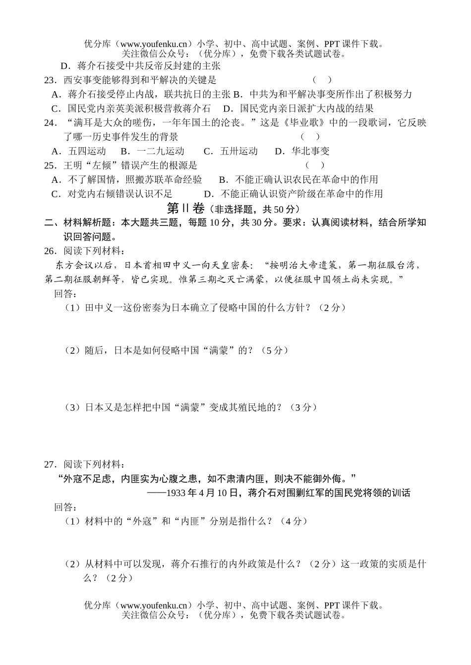 高中一年级历史同步测试(2)试卷_第3页