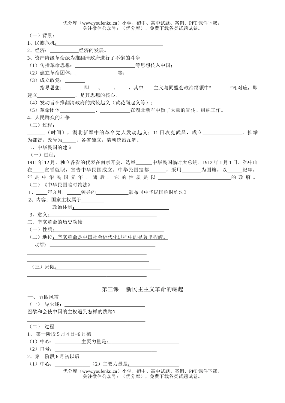 高中一年级历史近代中国的民主XXX试卷_第2页