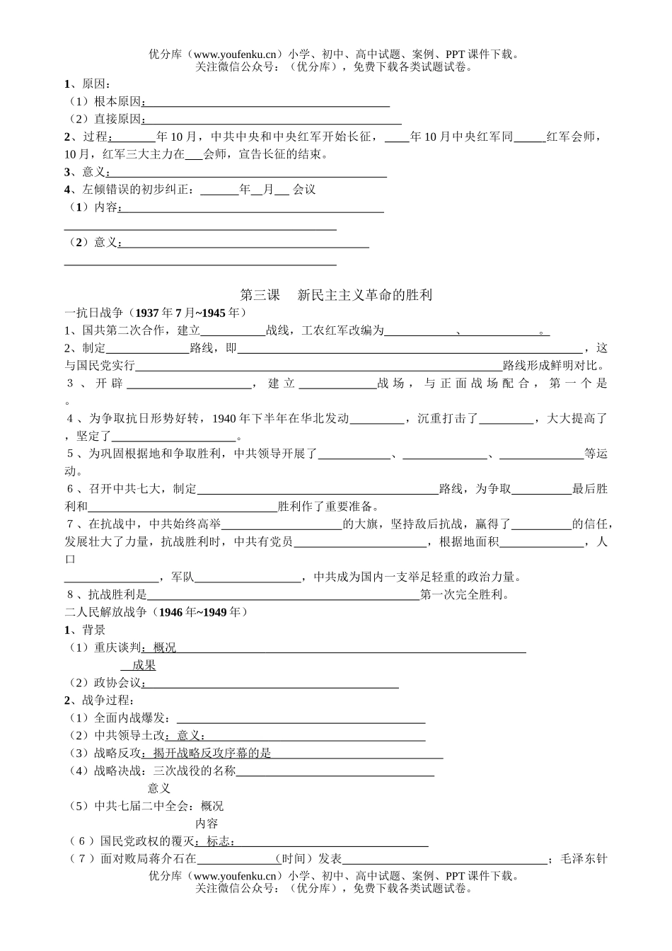 高中一年级历史近代中国的民主XXX试卷_第3页