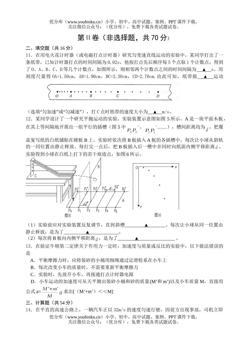 高中一年级物理第一学期期末考试1试卷_第2页