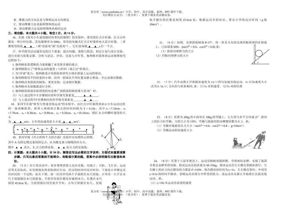 高中一年级物理秋学期期末试卷_第2页