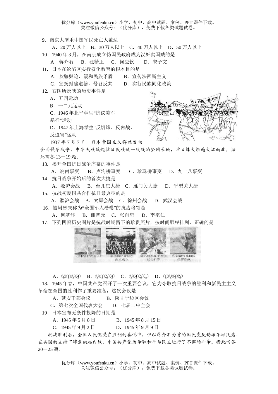 高中一年级历史级第二学期期中考试卷_第1页