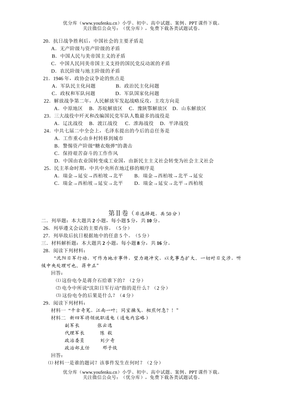 高中一年级历史级第二学期期中考试卷_第2页