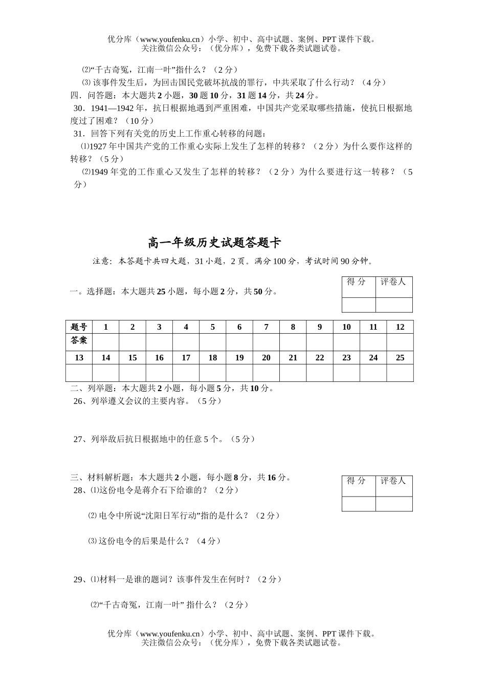 高中一年级历史级第二学期期中考试卷_第3页