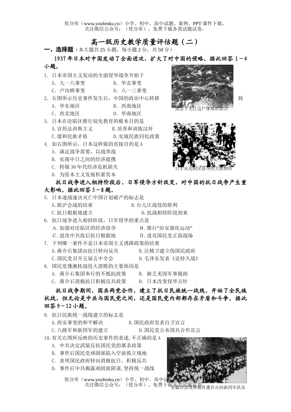 高中一年级历史级教学质量评估题2试卷_第1页