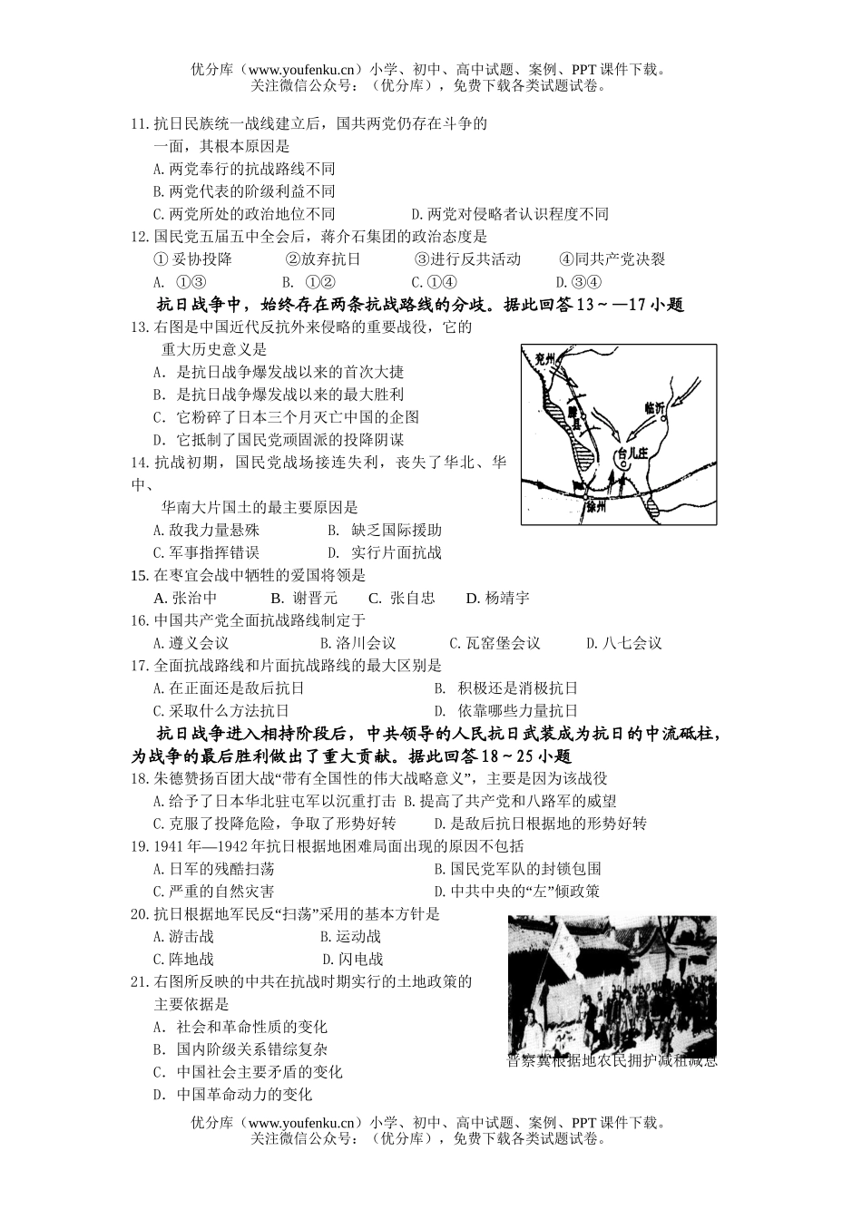 高中一年级历史级教学质量评估题2试卷_第2页