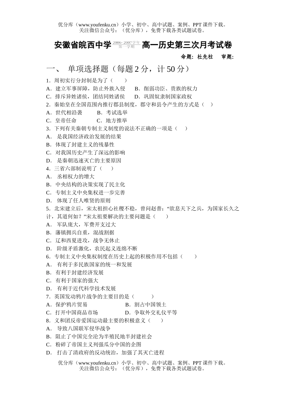 高中一年级历史上学期第三次月考试卷_第1页