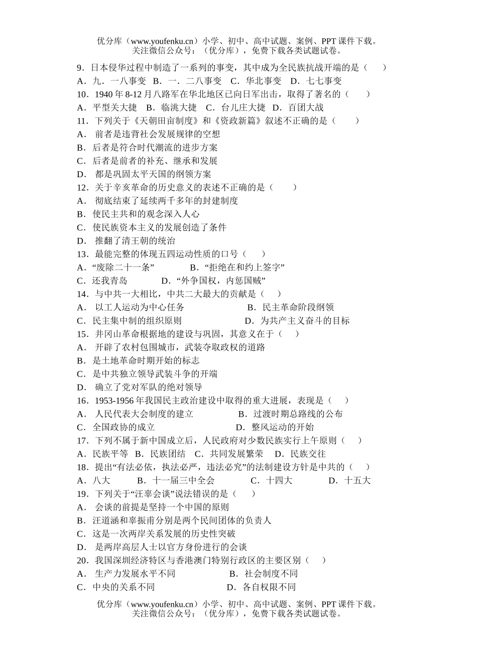 高中一年级历史上学期第三次月考试卷_第2页
