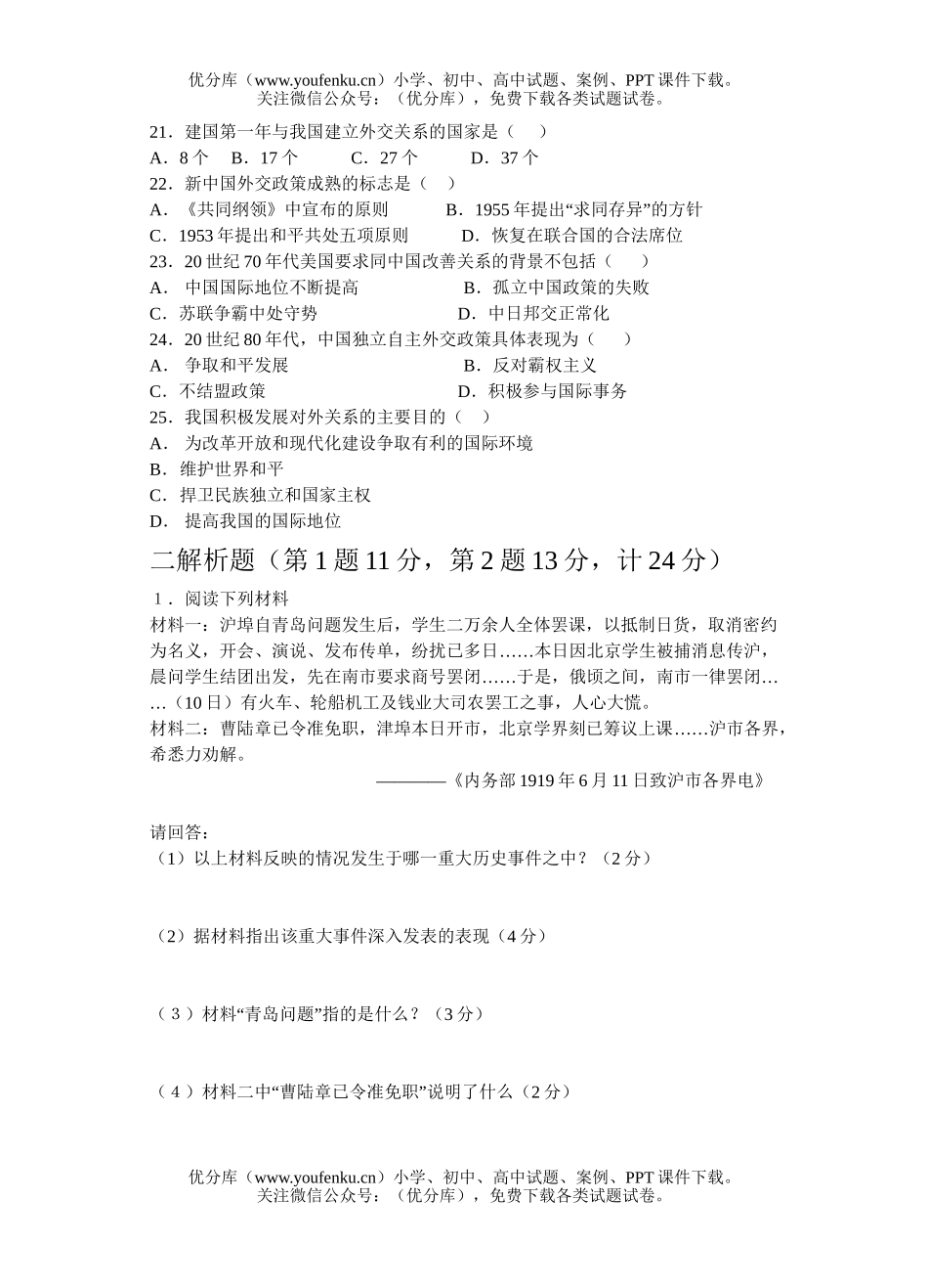 高中一年级历史上学期第三次月考试卷_第3页