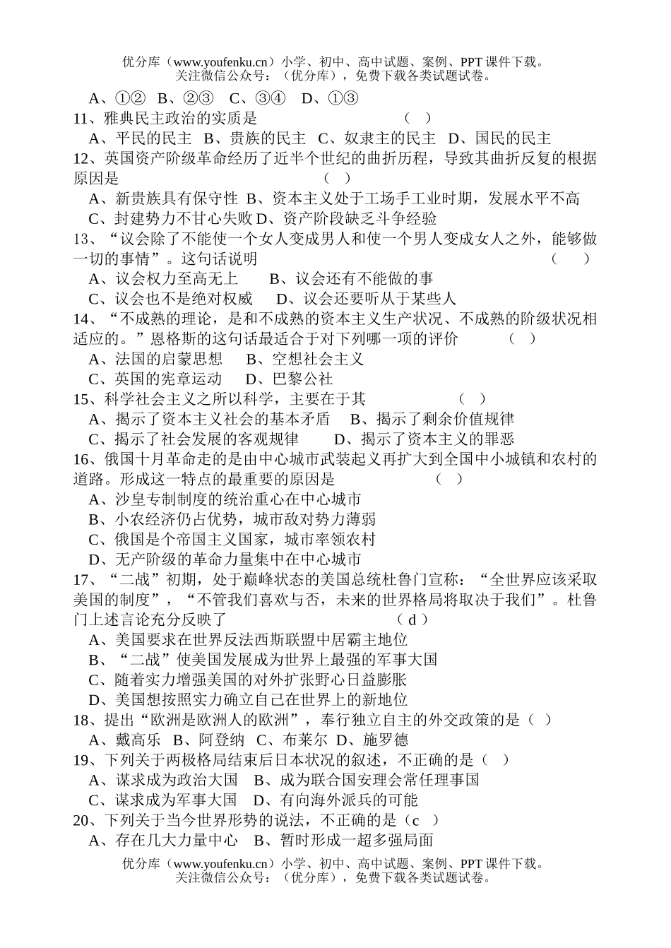 高中一年级历史上学期必修一期末试卷_第1页
