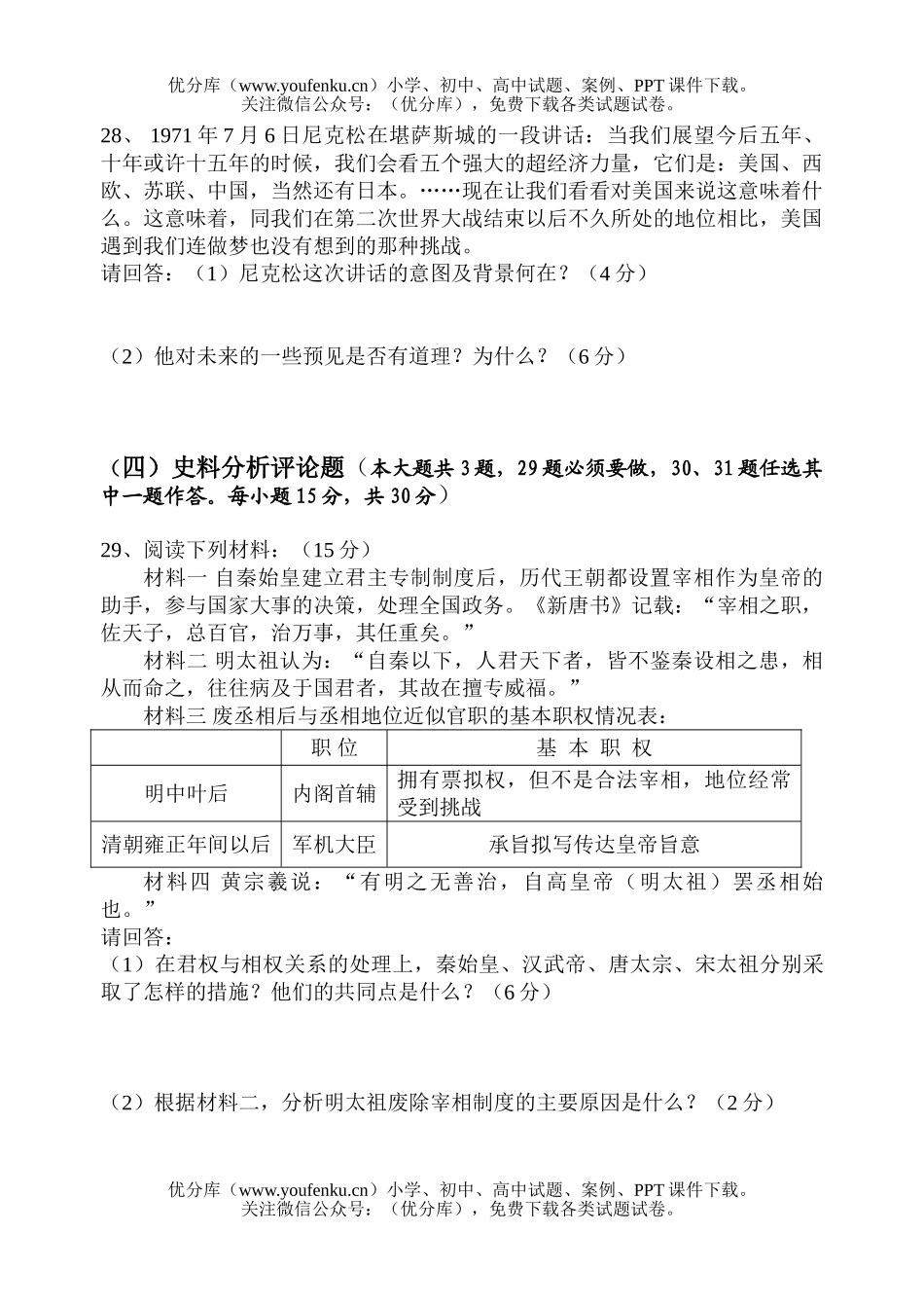 高中一年级历史上学期必修一期末试卷_第3页