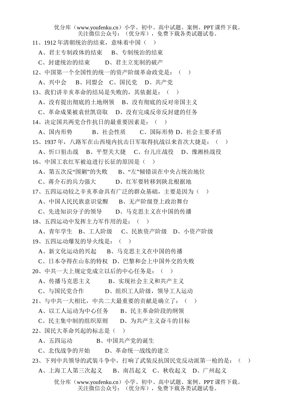 高中一年级历史2007学年高第一学期第二次阶段性测试卷_第2页