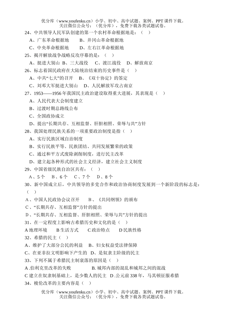 高中一年级历史2007学年高第一学期第二次阶段性测试卷_第3页