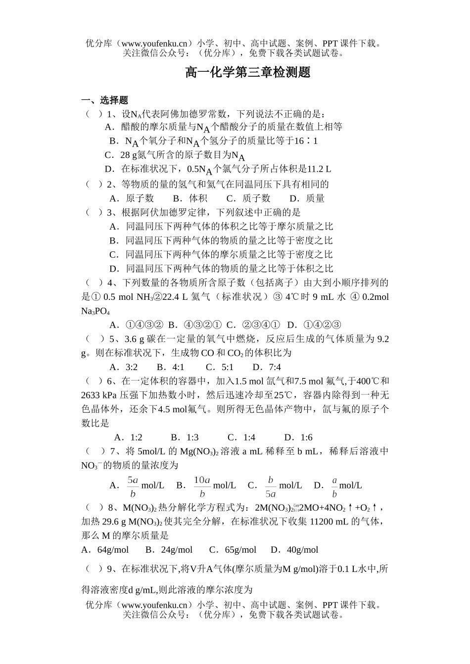高中一年级化学上学期第三章检测题试卷_第1页